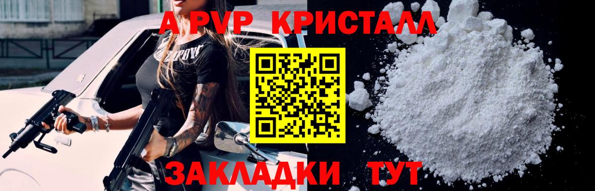 Alfa_PVP  купить закладку  Вход с VPN  Краснокаменск  А ПВП кристаллы  A PVP СК 