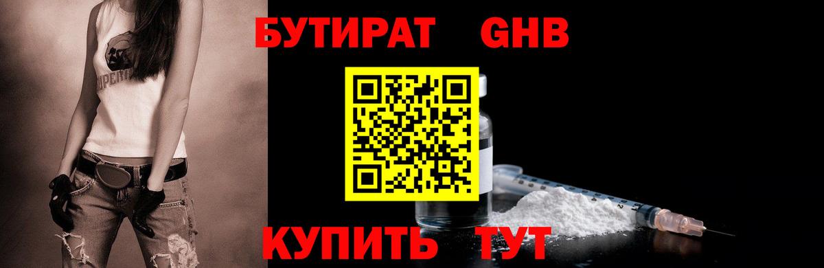 Бутират  БУТИРАТ бутандиол  Вход с VPN  Краснокаменск 