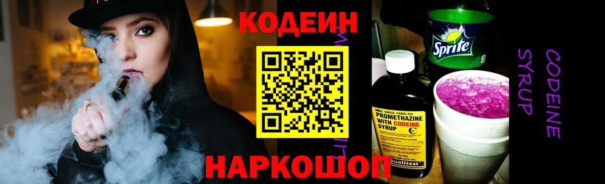 Кодеиновый сироп Lean напиток Lean (лин) Краснокаменск