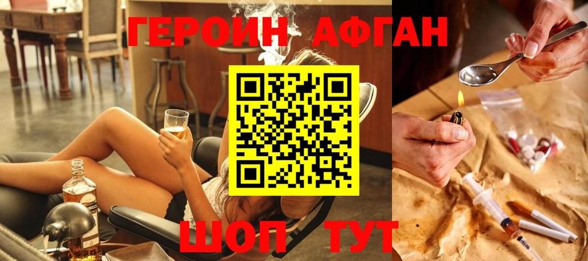Героин афганец  Вход с VPN  Краснокаменск 