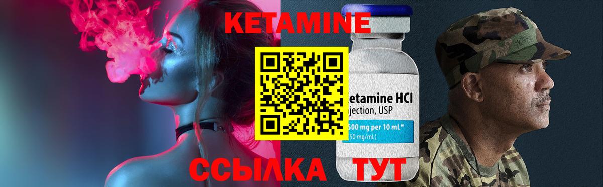 КЕТАМИН ketamine Краснокаменск